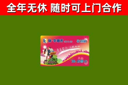钦州烟酒回收超市卡.jpg